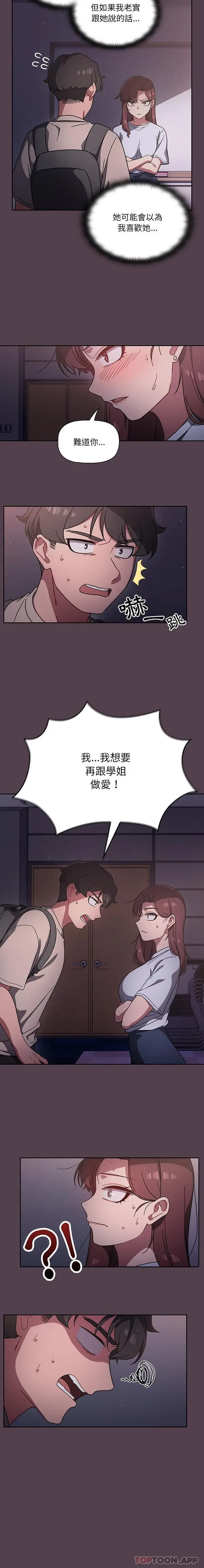 漫画《调教开关》第10话第16张图