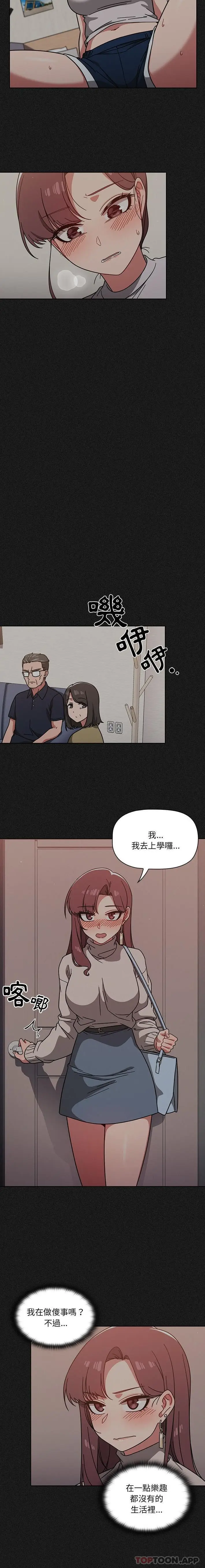 漫画《调教开关》第10话第2张图