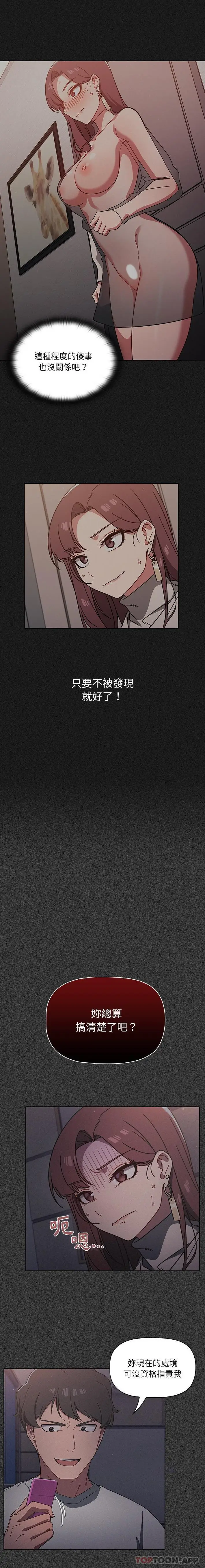 漫画《调教开关》第10话第3张图