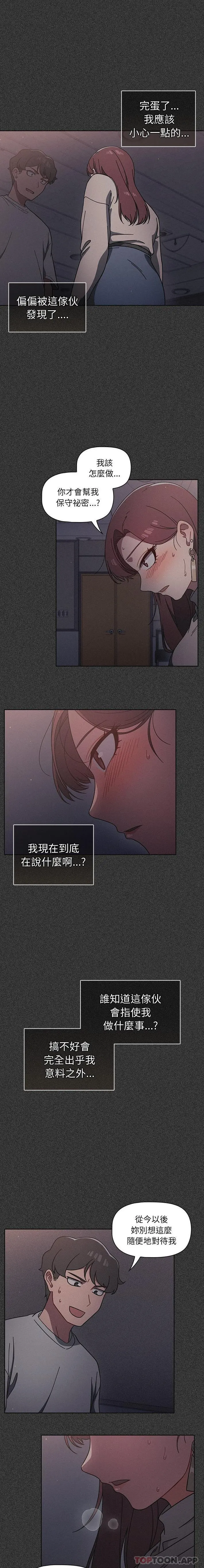 漫画《调教开关》第10话第4张图