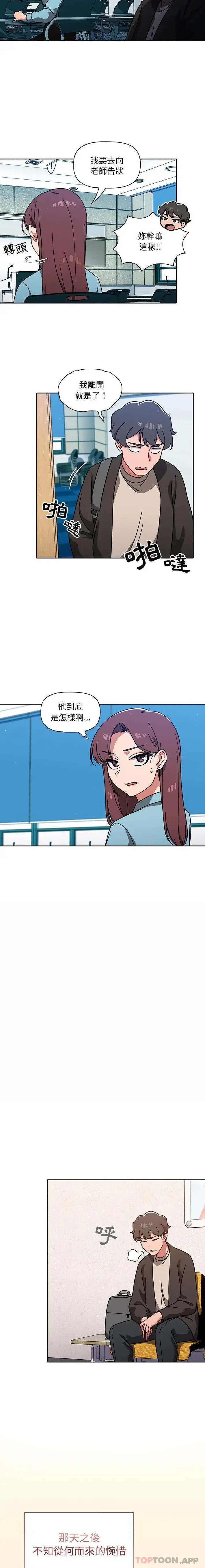 漫画《调教开关》第10话第8张图