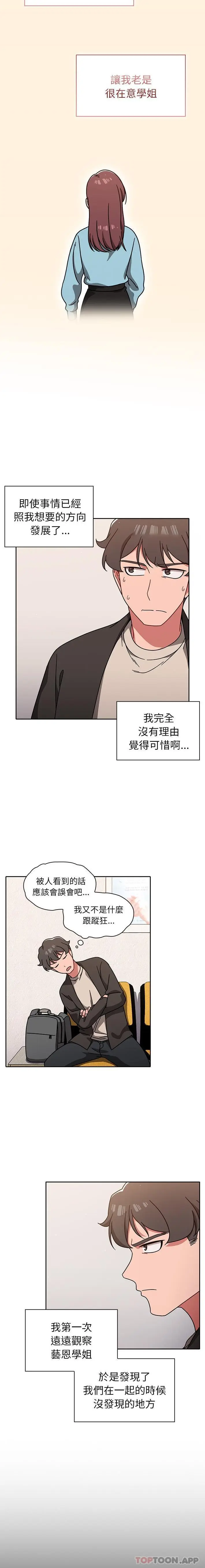 漫画《调教开关》第10话第9张图