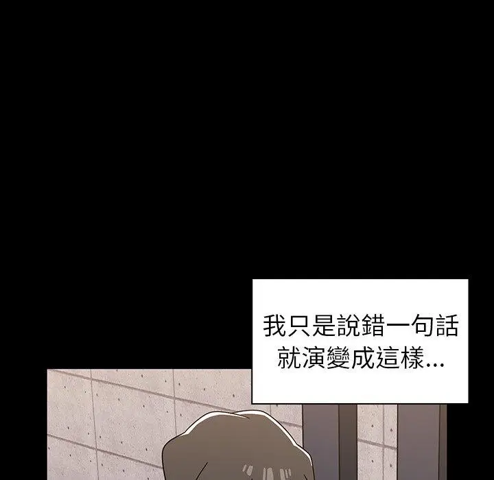 漫画《调教开关》第11话第102张图