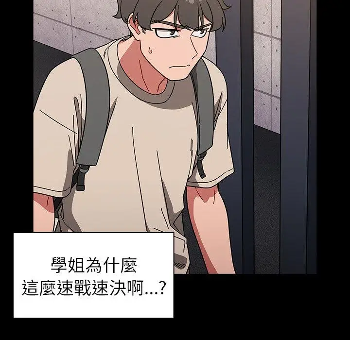 漫画《调教开关》第11话第103张图