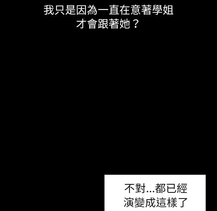 漫画《调教开关》第11话第106张图