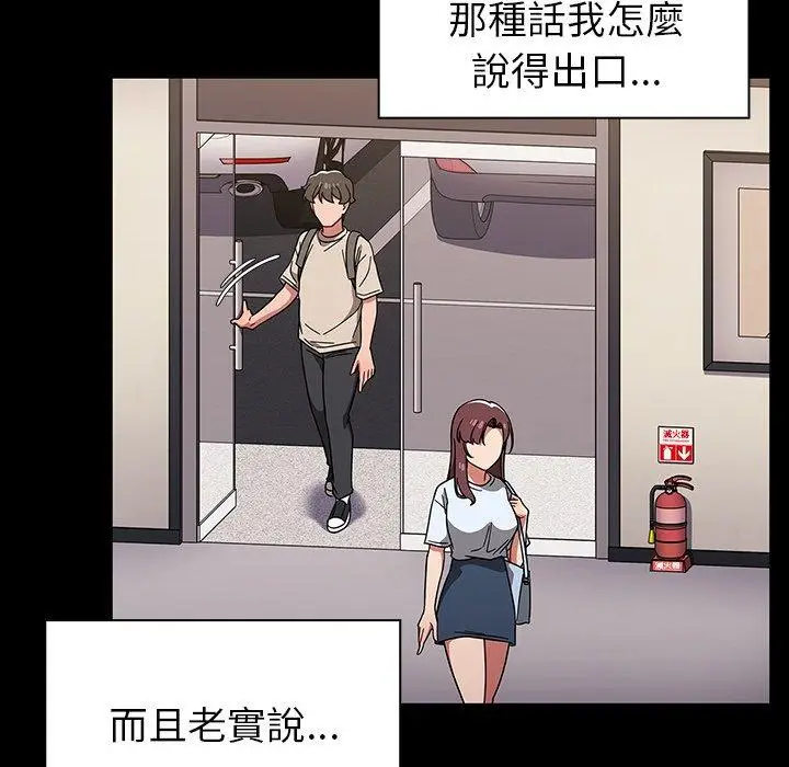漫画《调教开关》第11话第107张图