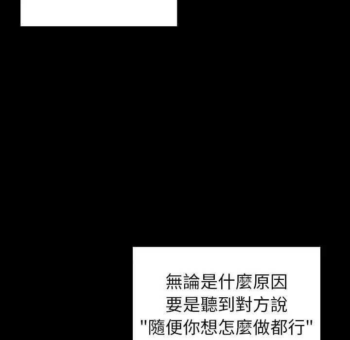 漫画《调教开关》第11话第108张图