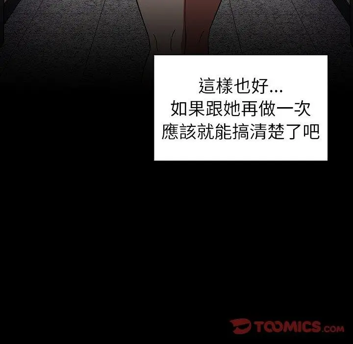 漫画《调教开关》第11话第111张图