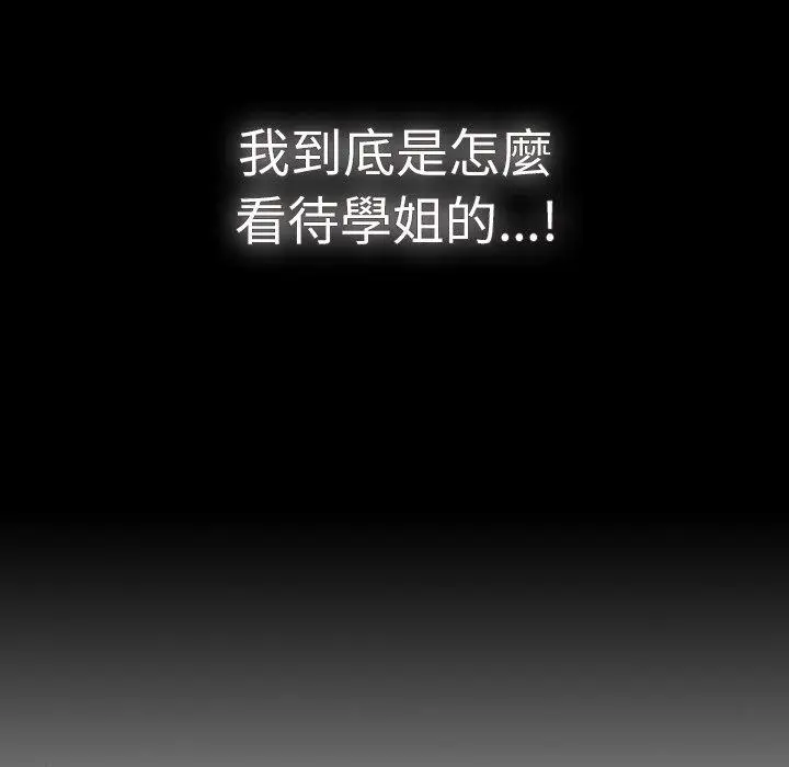 漫画《调教开关》第11话第112张图