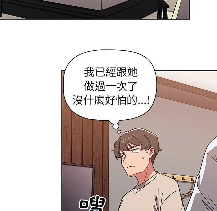 漫画《调教开关》第11话第115张图