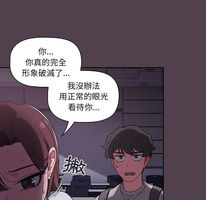 漫画《调教开关》第11话第12张图