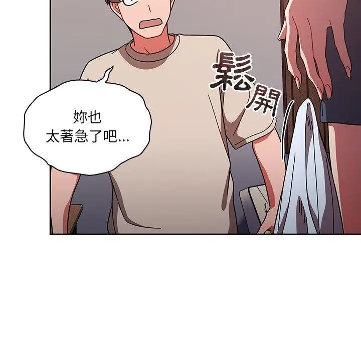 漫画《调教开关》第11话第125张图