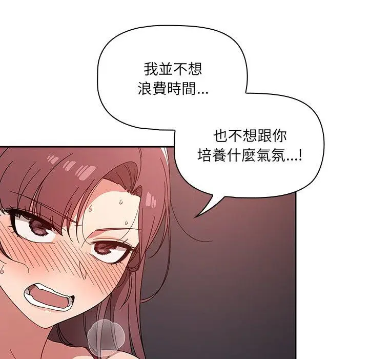 漫画《调教开关》第11话第126张图