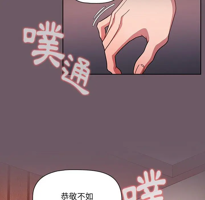 漫画《调教开关》第11话第131张图