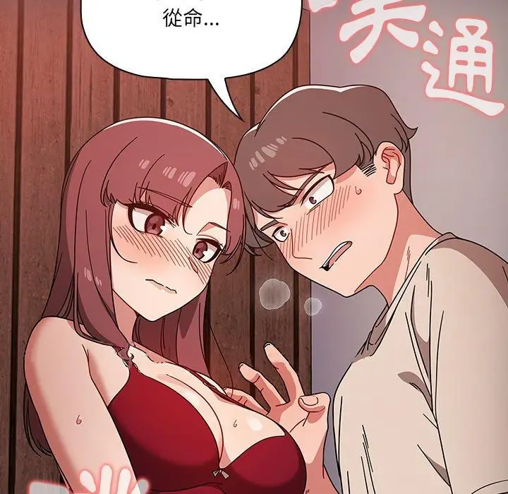 漫画《调教开关》第11话第132张图