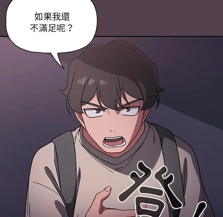 漫画《调教开关》第11话第22张图