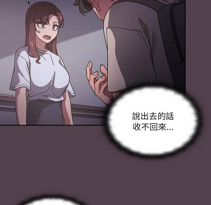 漫画《调教开关》第11话第24张图