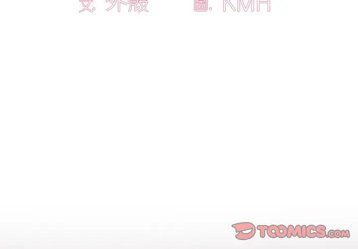漫画《调教开关》第11话第3张图