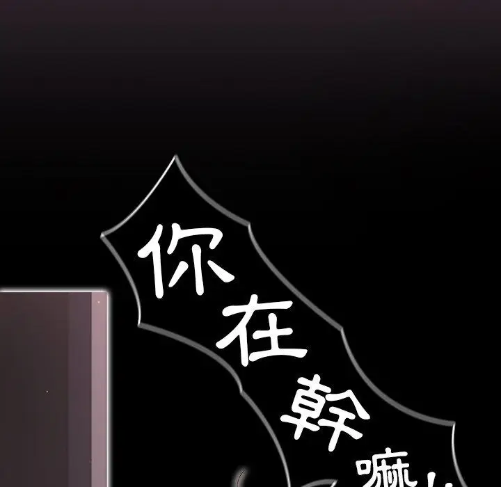 漫画《调教开关》第11话第32张图