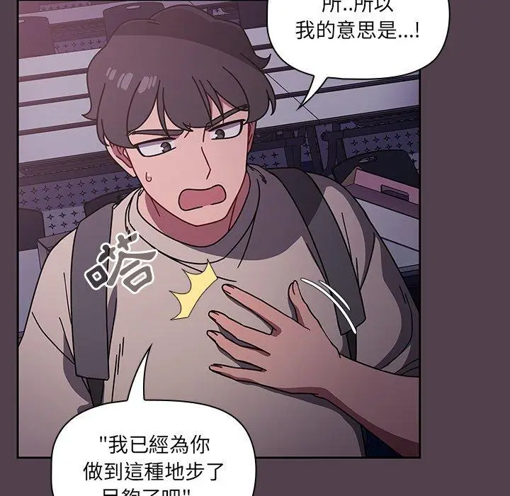 漫画《调教开关》第11话第37张图