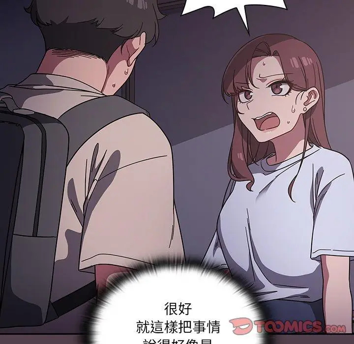 漫画《调教开关》第11话第39张图