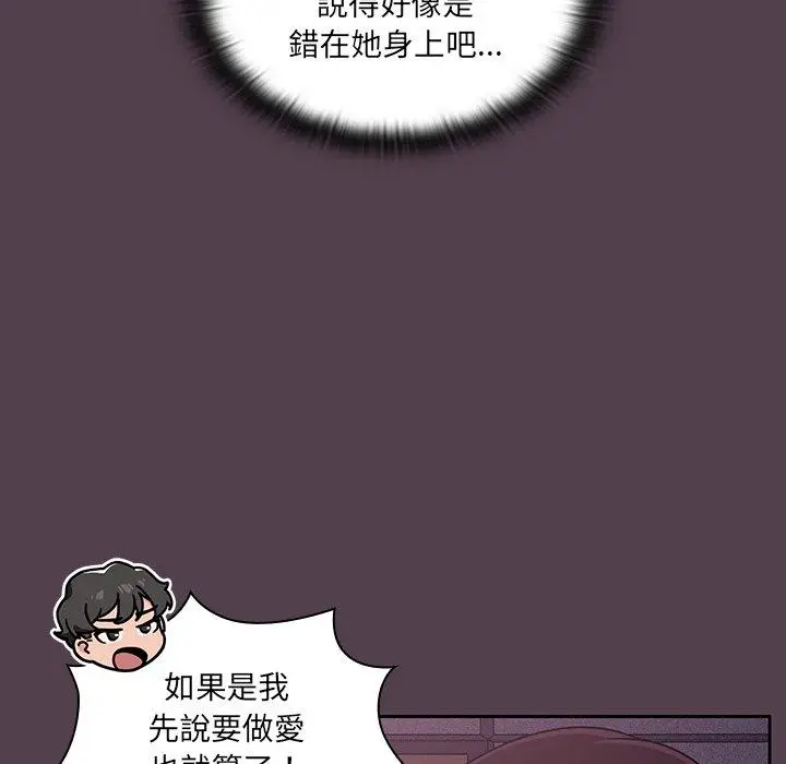 漫画《调教开关》第11话第40张图