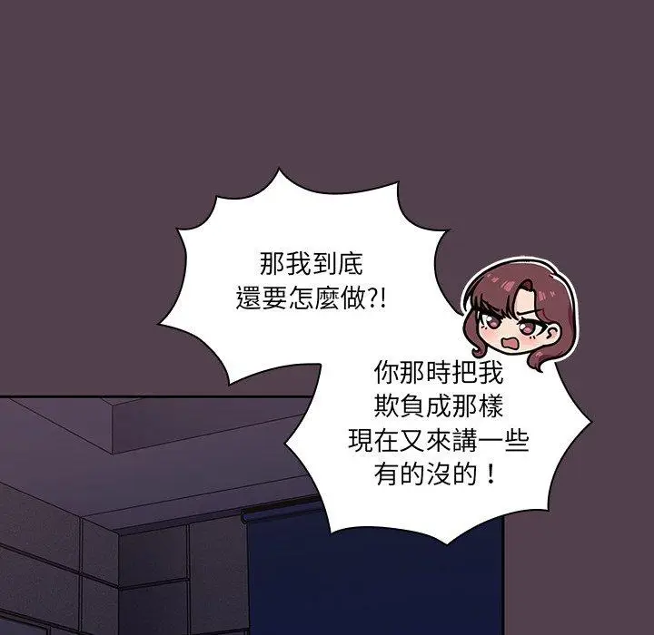 漫画《调教开关》第11话第42张图
