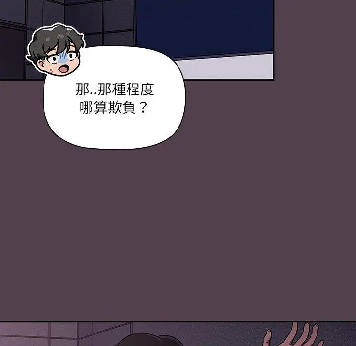 漫画《调教开关》第11话第43张图