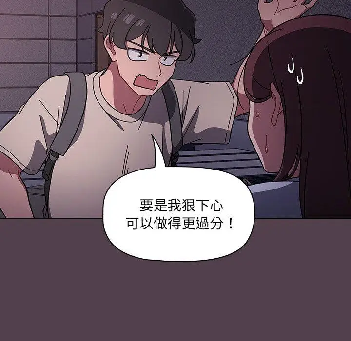 漫画《调教开关》第11话第44张图