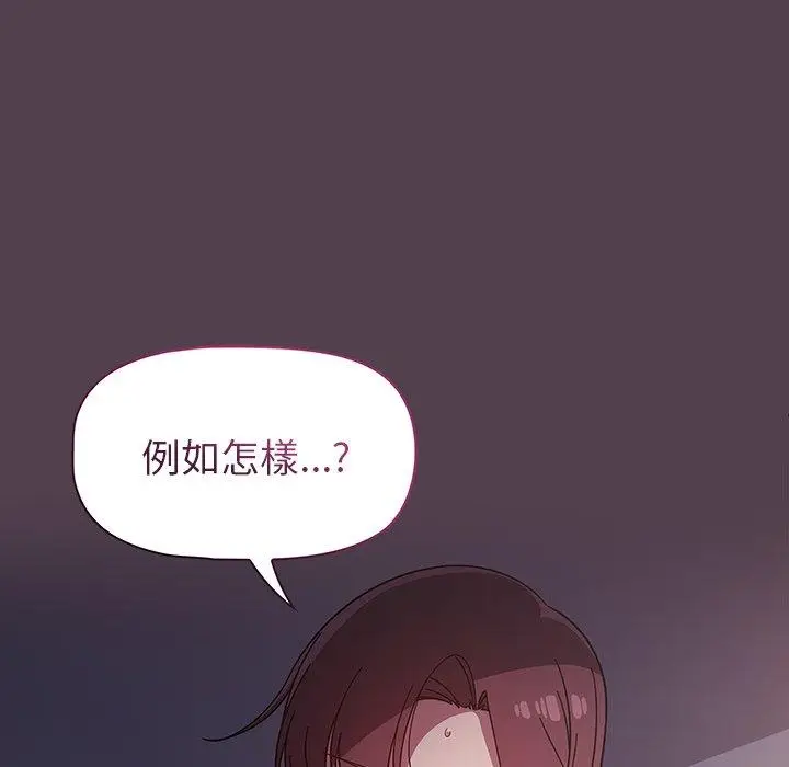漫画《调教开关》第11话第48张图