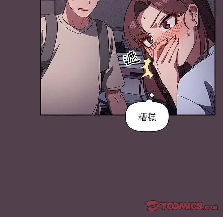 漫画《调教开关》第11话第51张图