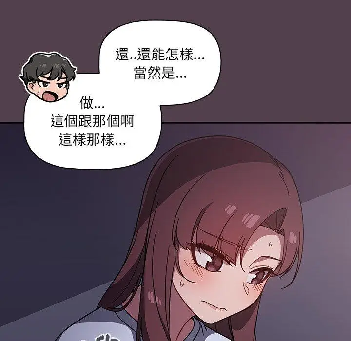 漫画《调教开关》第11话第52张图