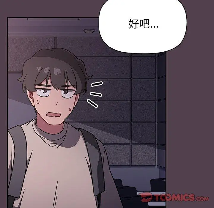漫画《调教开关》第11话第69张图