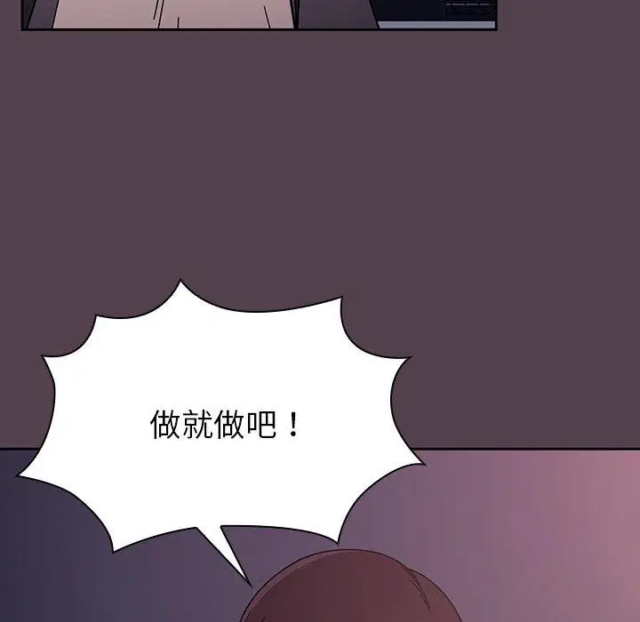 漫画《调教开关》第11话第70张图
