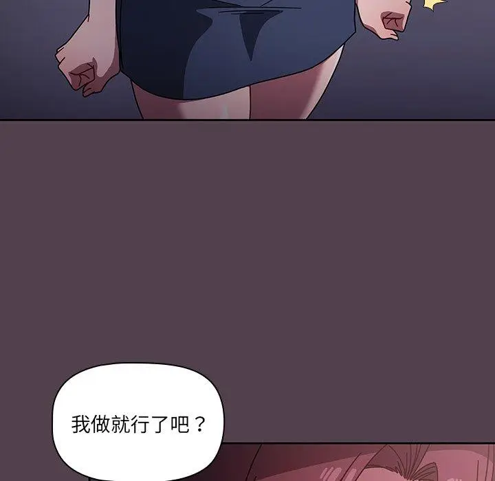 漫画《调教开关》第11话第72张图