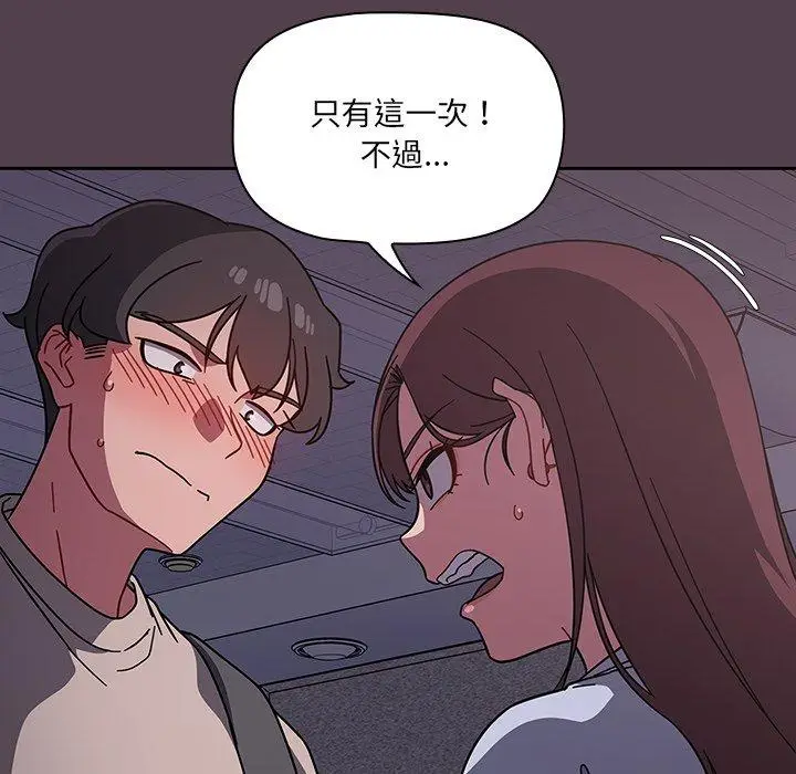 漫画《调教开关》第11话第74张图