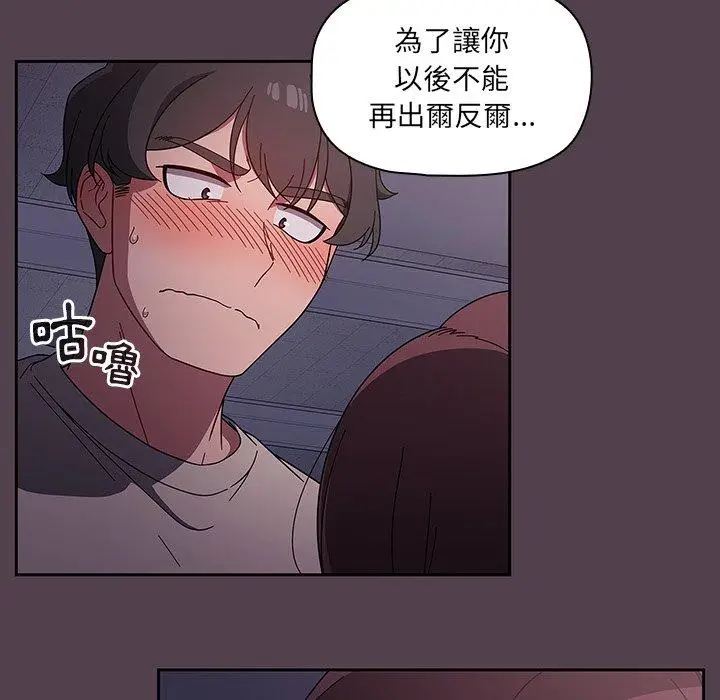 漫画《调教开关》第11话第76张图