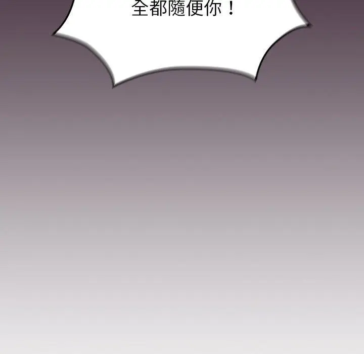 漫画《调教开关》第11话第78张图