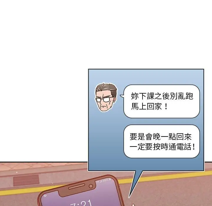 漫画《调教开关》第11话第86张图