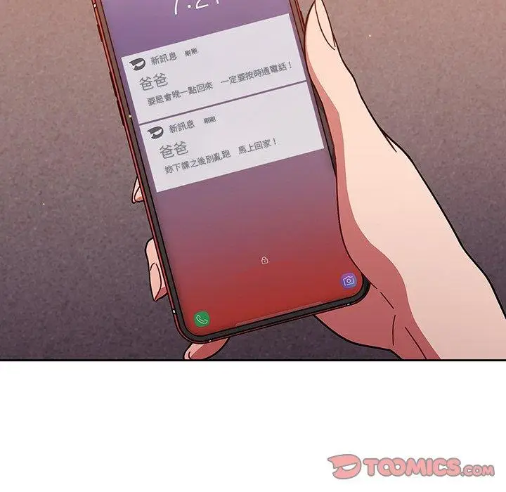 漫画《调教开关》第11话第87张图
