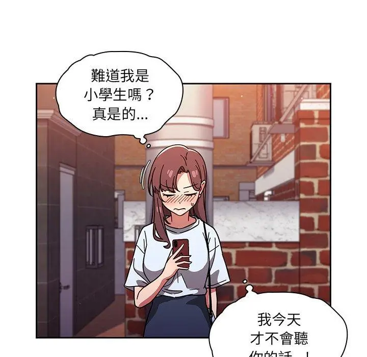 漫画《调教开关》第11话第88张图