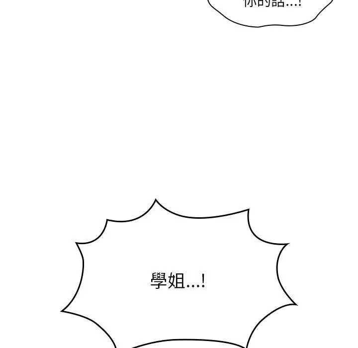 漫画《调教开关》第11话第89张图