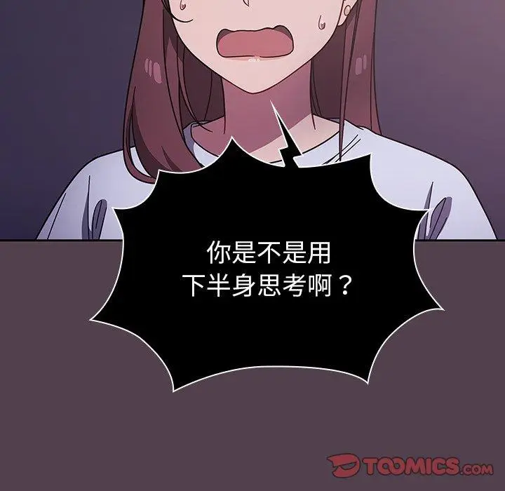 漫画《调教开关》第11话第9张图