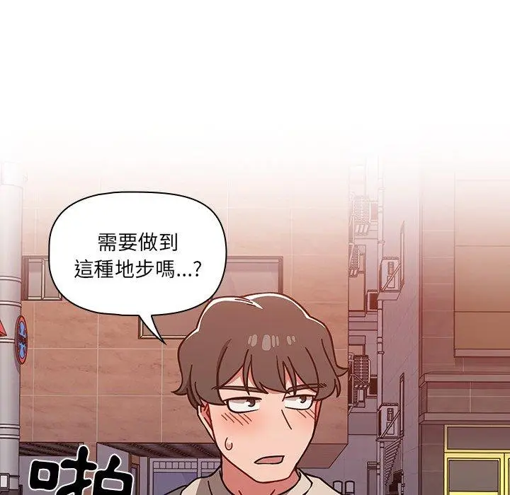 漫画《调教开关》第11话第91张图
