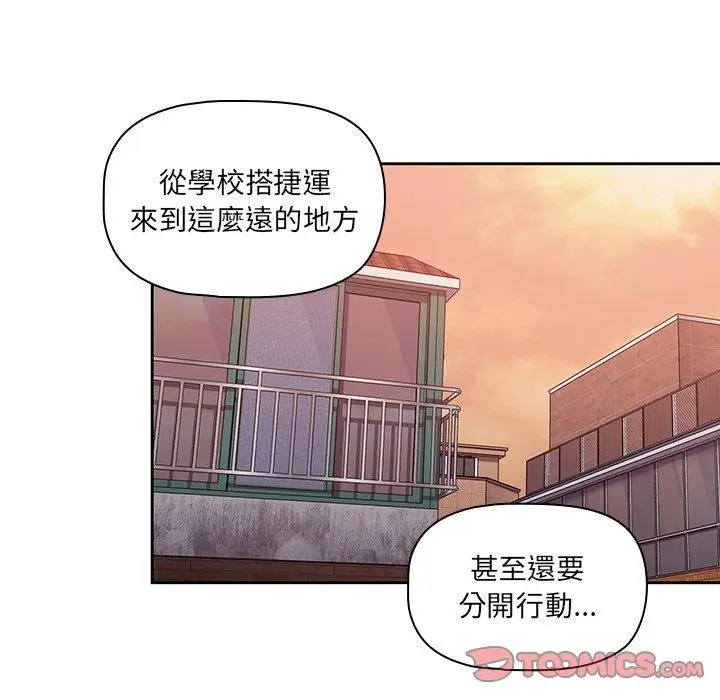 漫画《调教开关》第11话第93张图