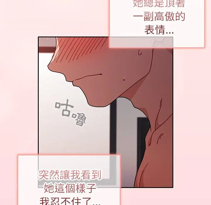 漫画《调教开关》第12话第115张图