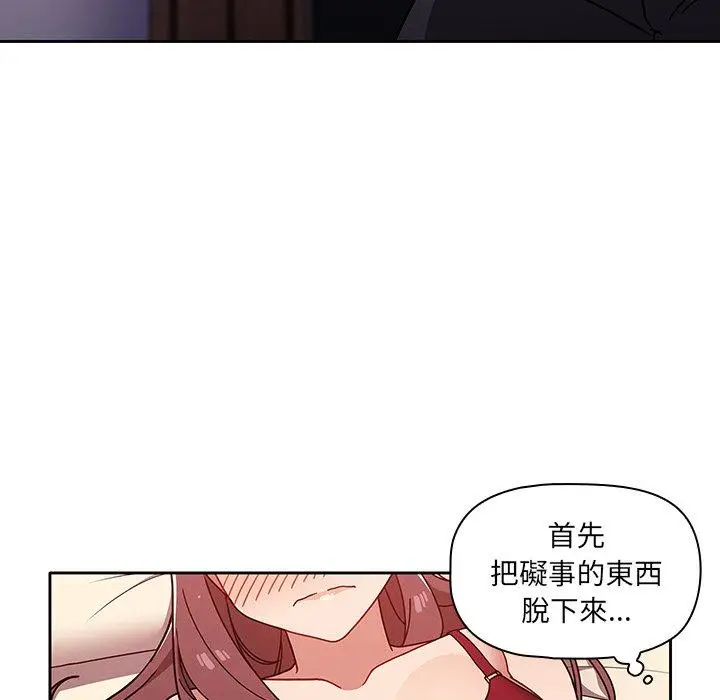 漫画《调教开关》第12话第19张图