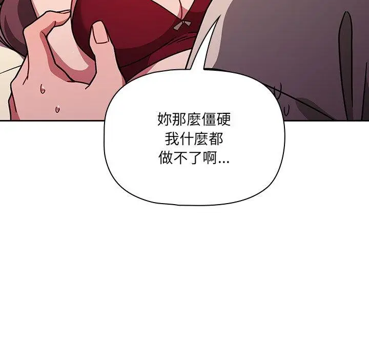 漫画《调教开关》第12话第22张图