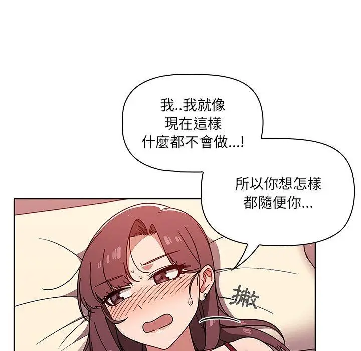 漫画《调教开关》第12话第23张图