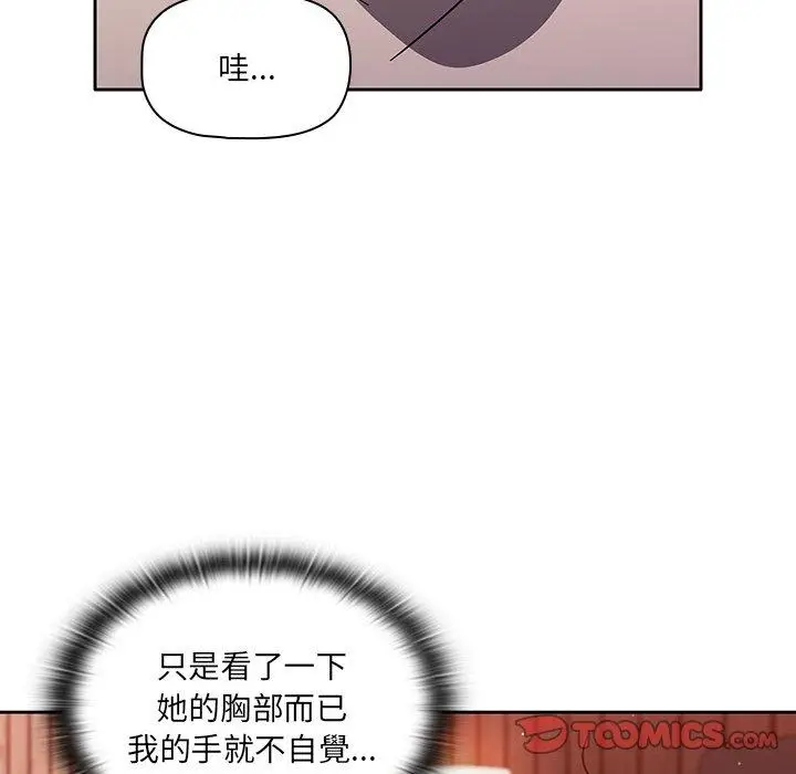 漫画《调教开关》第12话第39张图